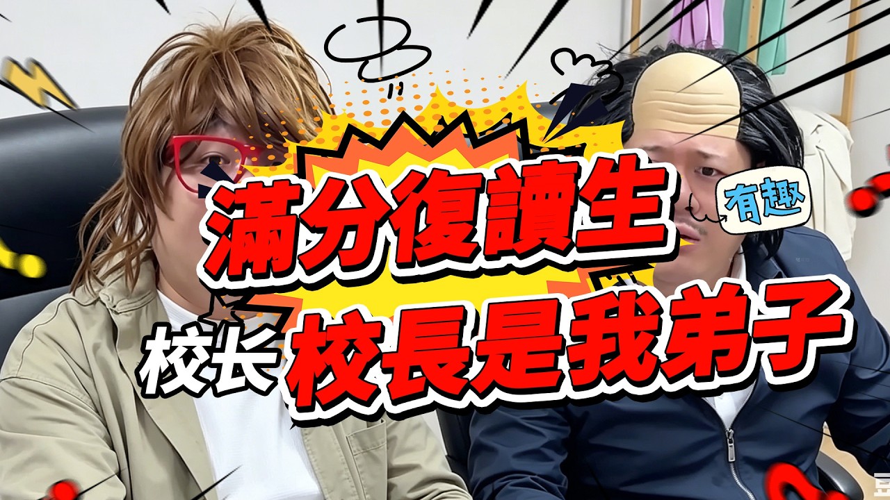 A 750-Point Gaokao Top Student Can Do Whatever They Want At School高考滿分大神在學校就是可以為所欲為