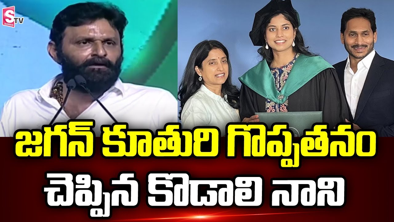 Kodali Nani Great Words About YS Harsha Reddy | CM Jagan Daughter | YS Bharati @sumantvfamilyvalues