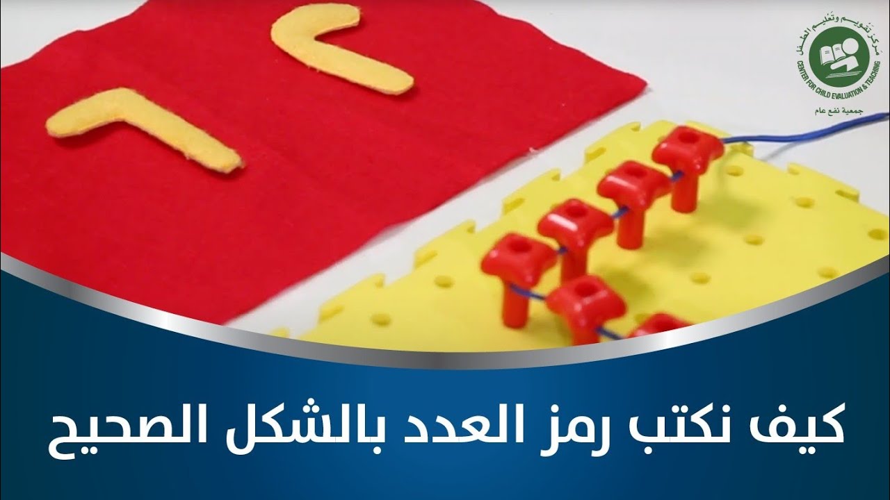 كيف نكتب رمز العدد بالشكل الصحيح