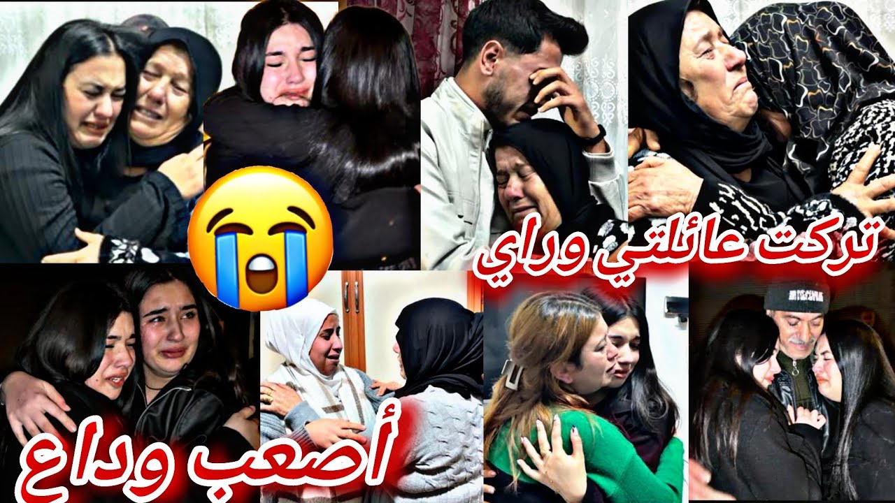  أصعب يوم بحياتي 💔😭//ودعت خاجو وكل العائله وعنتاب شو// صعاب الفوراق😔💔
