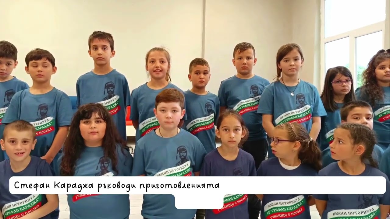 Стефан Караджа