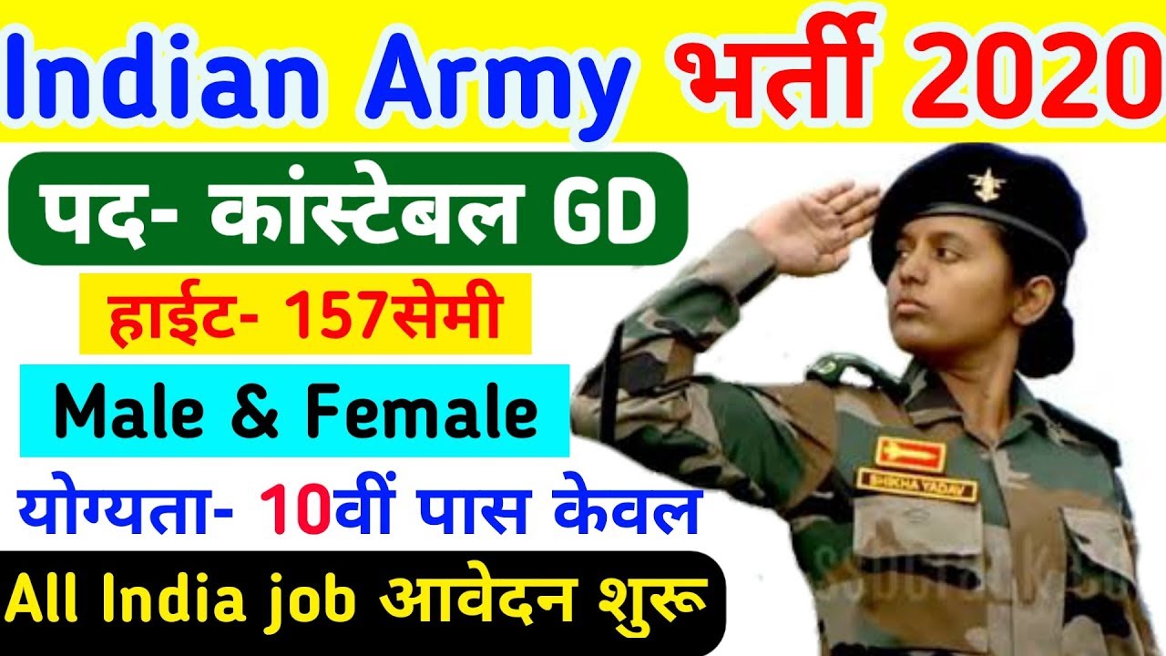 Indian Army Vacancy 2020 | Army RALLY Bharti 2020, Indian Army  Recruitment 2019 |  Male & Female