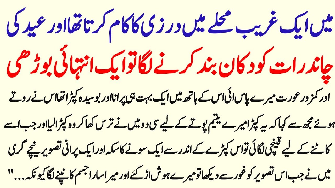Main ek garibmohalle mein darzi ka kam karta tha aur Eid ki chand raat ko dukaan band Karne Laga 