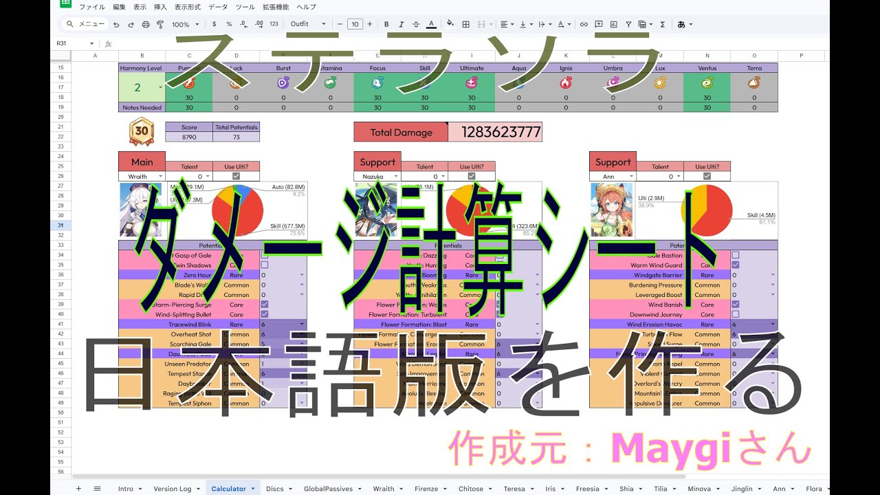 【ステラソラ】ステラソラダメージ計算シートの日本語版作成者求ム【StellaSora】