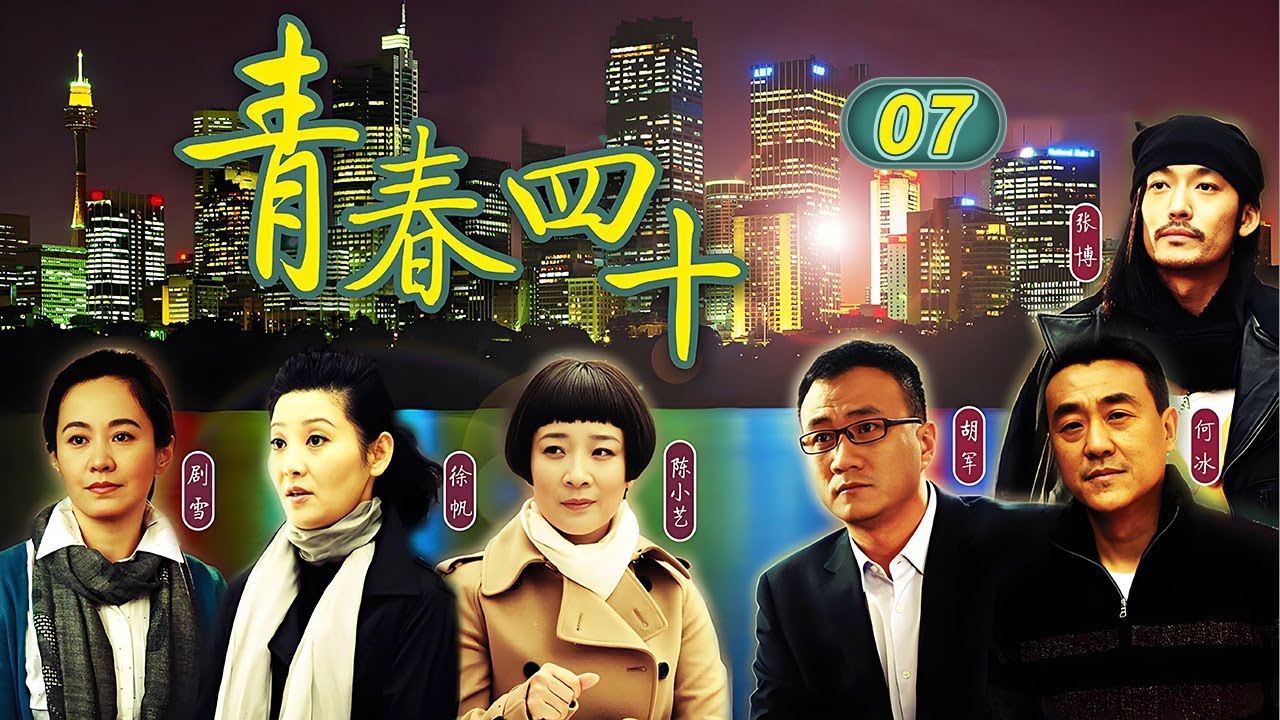 母女对峙 杜晓玲被逼相亲 闺蜜的房东竟是自己最不想见的人！《青春四十》 EP7【CCTV电视剧】