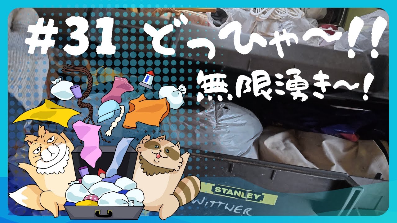 【実家片付け #31】 スッキリキッチンに一歩前進！母の捨てる気持ちが大爆発！！