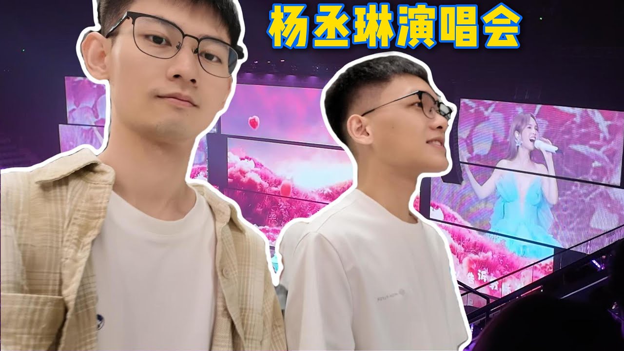 Vlog | 杨丞琳演唱会 Like A Star | 杭州站 | 20240921
