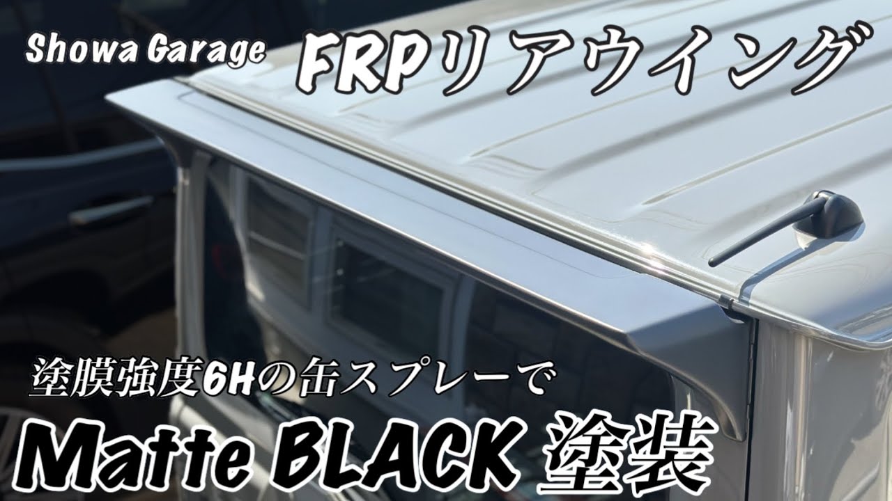 【ジムニー JB64】リアゲートにウイング取付 | ショウワガレージ