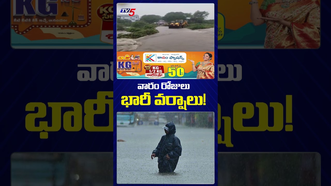 వారం రోజులు భారీ వర్షాలు...IMD Issues Heavy Rain Alert To Telangana #rain #telanganaweather #floods