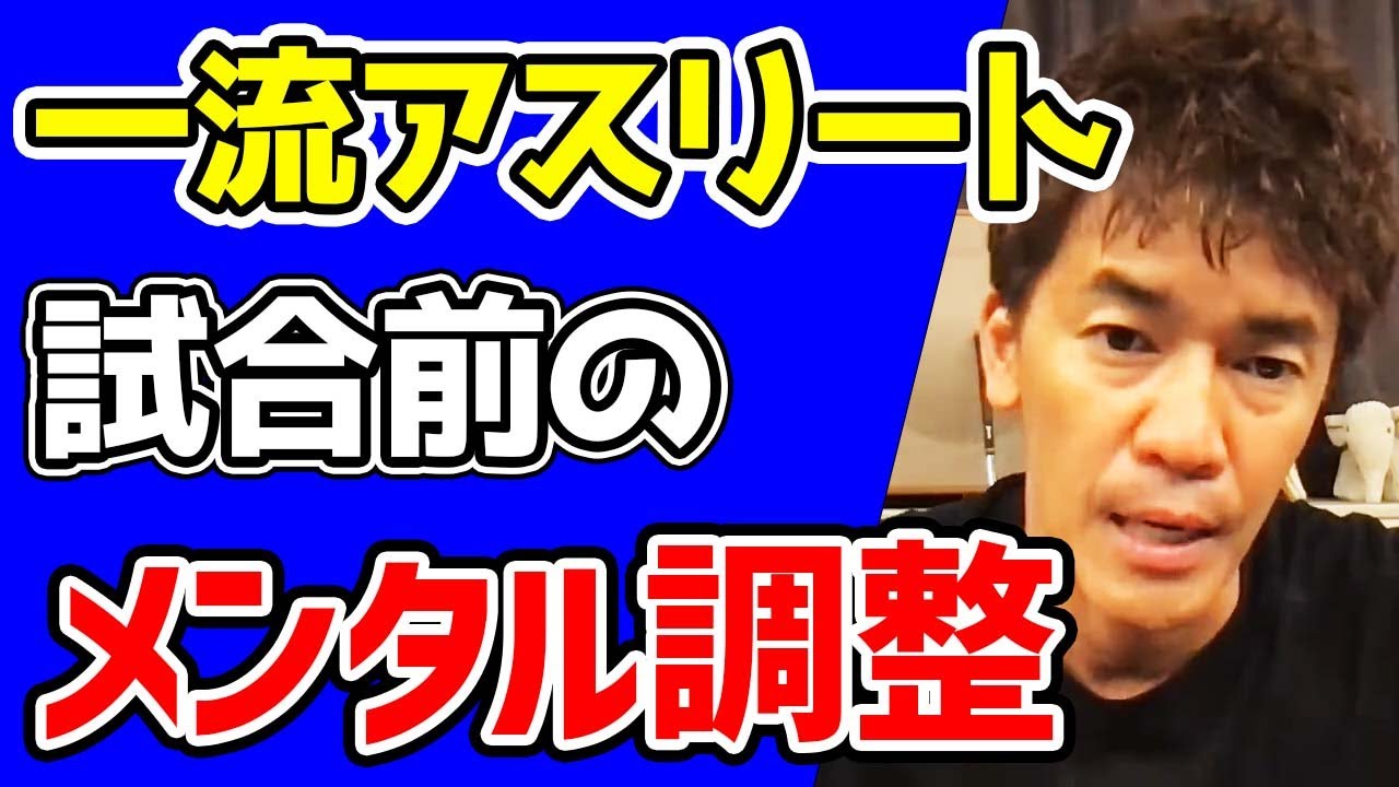 試合前のメンタルを試合前に作る武井壮のメンタルコントロール術