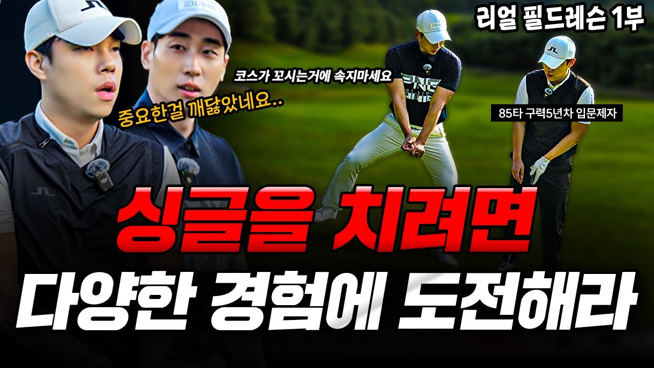 실전에서 점수 올리는 법! : 아마추어 골퍼를 위한 필드 레슨