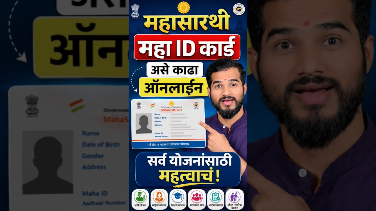 Mahasarthi Maha id Card online kaise banaye | maha id card online registration
