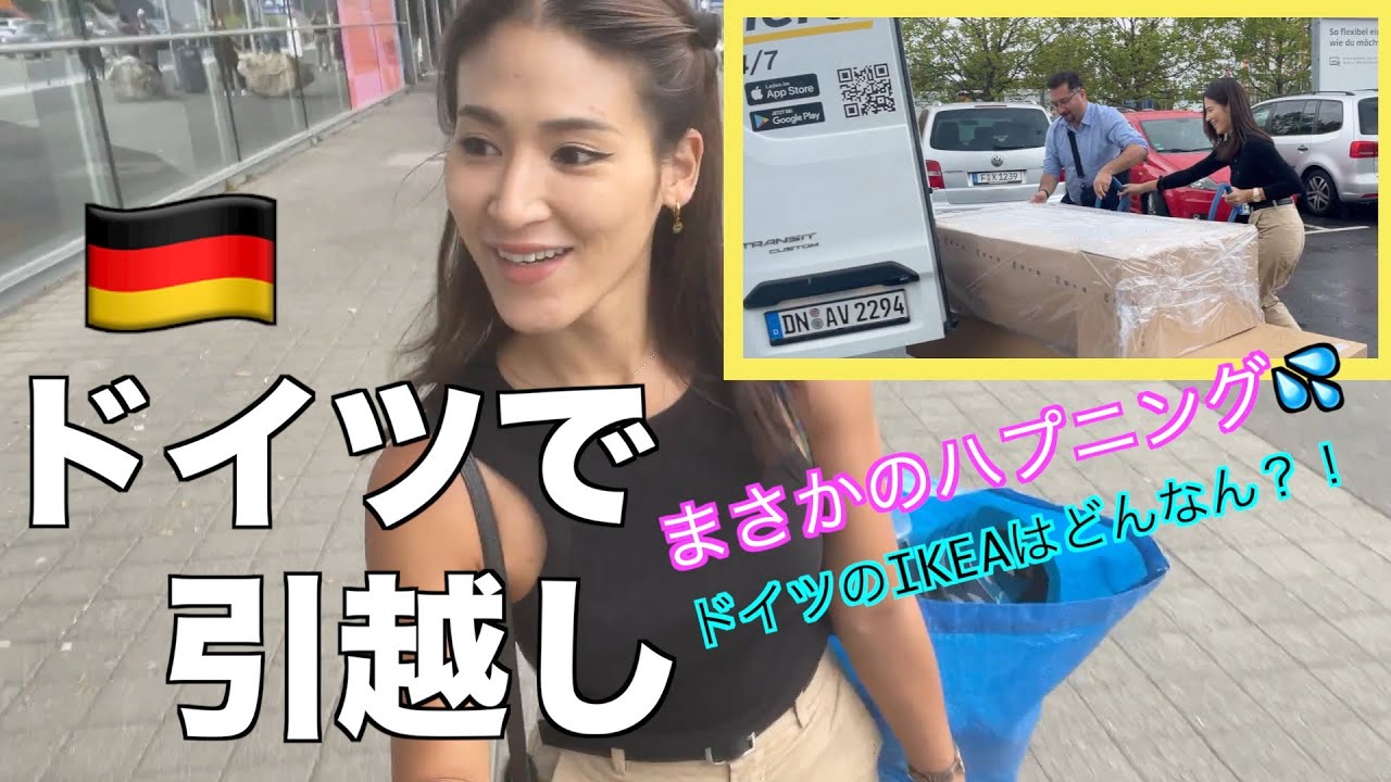 【ドイツで引越し❣️ショックな出来事・・・】たくさんの人に助けて貰いました。