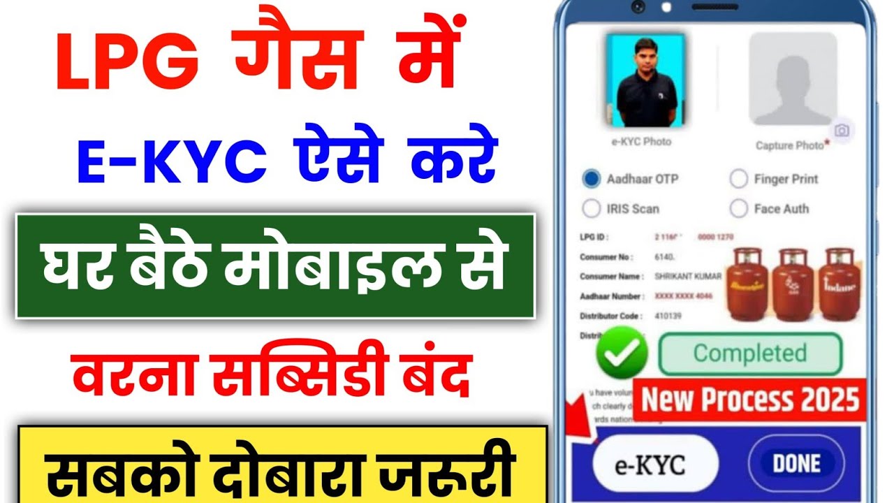 Lpg Gas Full e-KYC Kaise Kare Mobile Se | LPG Gas e-KYC Kaise Kare | gas kyc kaise kare online 2025