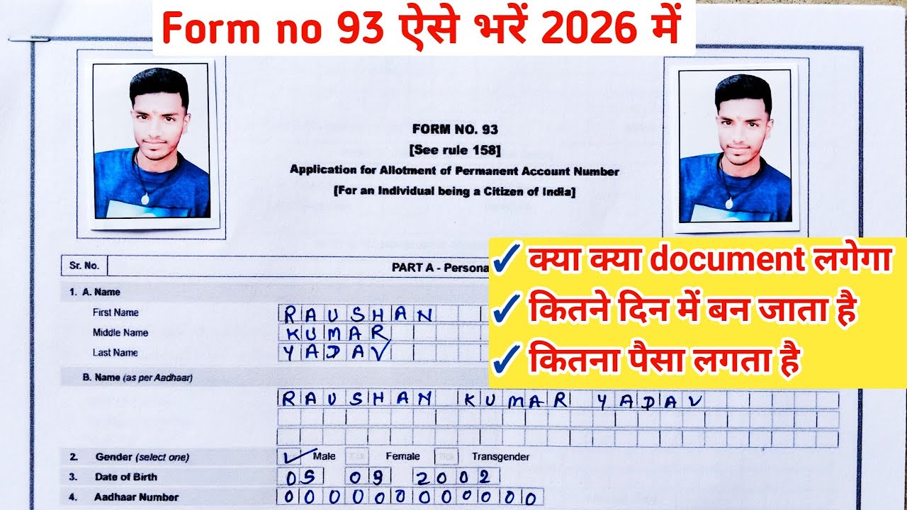 form 93 kaise bhare 2026||PAN Card Apply कैसे करें||pan card form kaise bhare 
