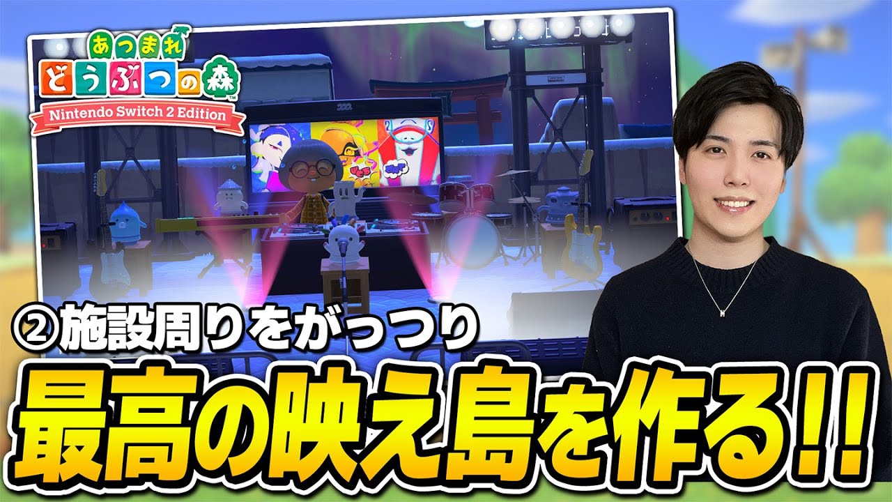 【島クリ雑談】今日は博物館とか動かしたいよ【#あつまれどうぶつの森 #nintendoswitch2 】