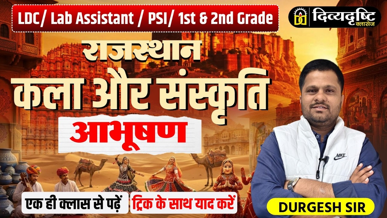 LDC/PSI/1st-2nd Grade | Rajasthan Art and Culture aabhushan Complete Class