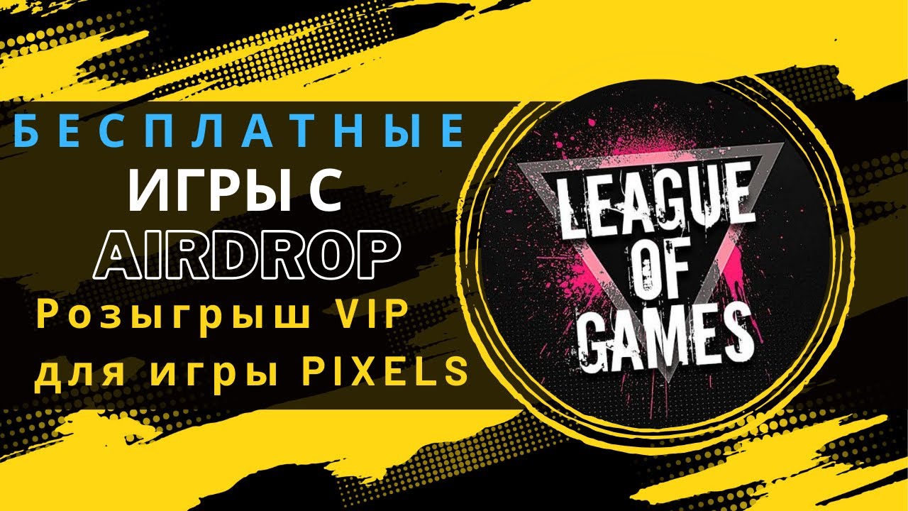 Заработок в PIXELS + игры с аирдропом