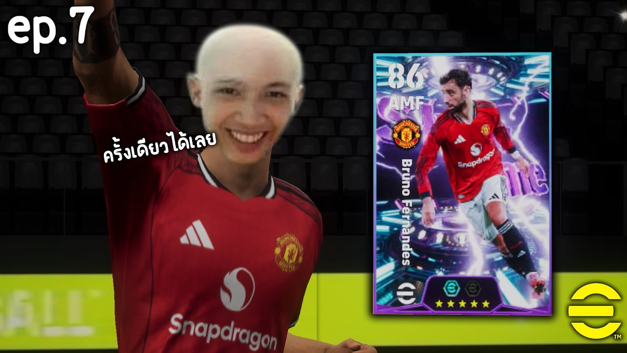 eFootball สุ่มหา 