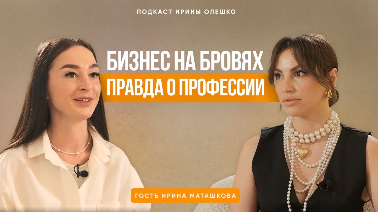 Как стать УСПЕШНЫМ БРОВИСТОМ в своем городе и выстроить очередь из клиентов?