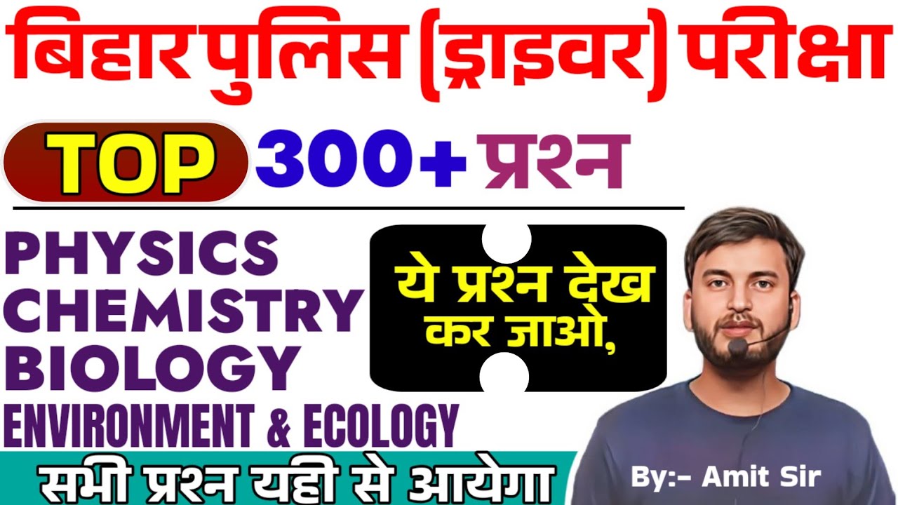 TOP 300+ MCQ // SCIENCE महा मैराथन // PHY+CHEMISTRY+BIOLOGY// BIHAR POLICE DRIVER 2025