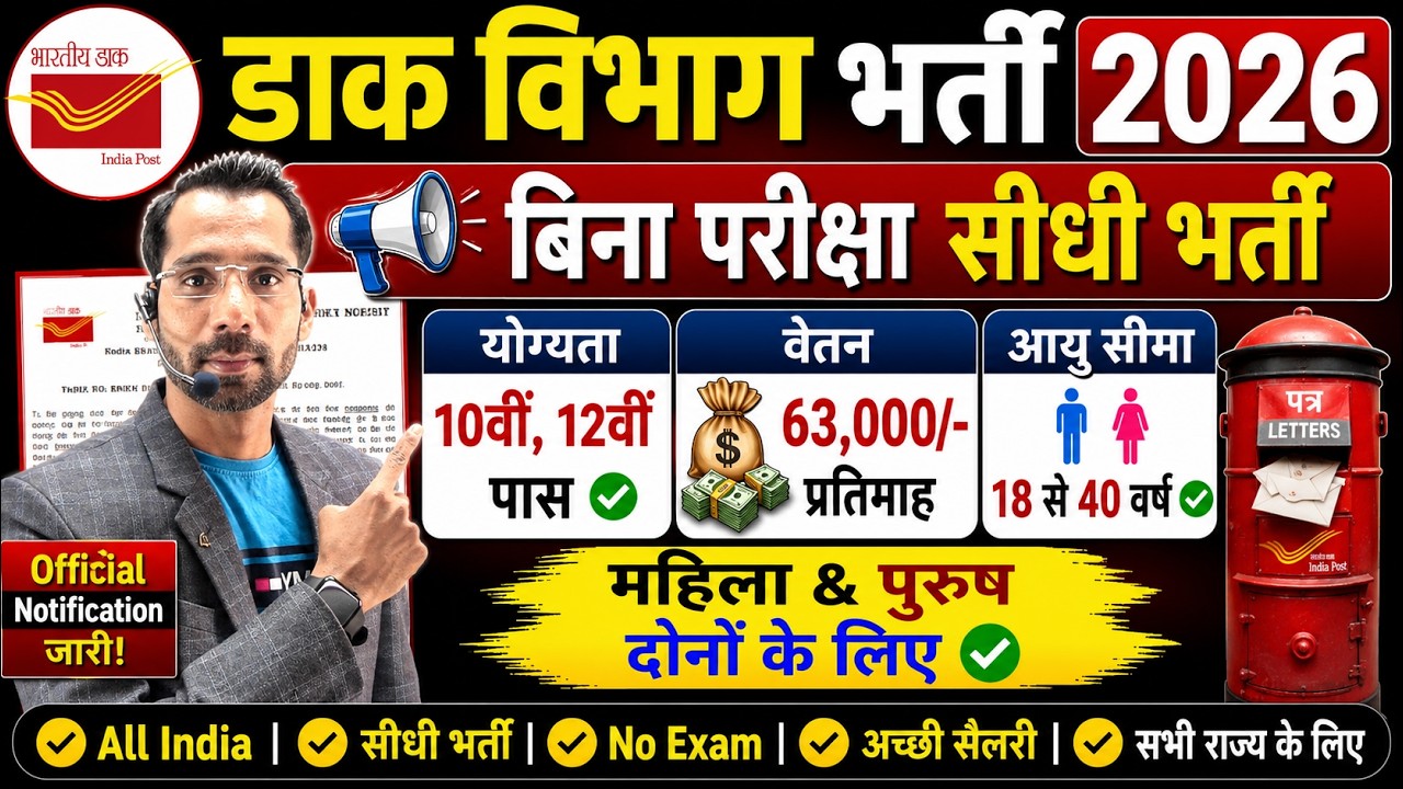 Post Office New Vacancy 2026 | Indian Post Payment Bank Recruitment 2026 | Dak Vibhag Bharti 2026