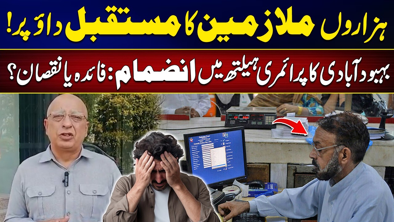 Thousand Of Jobs at Risk! The Population Welfare Department Crisis Explained | City 42