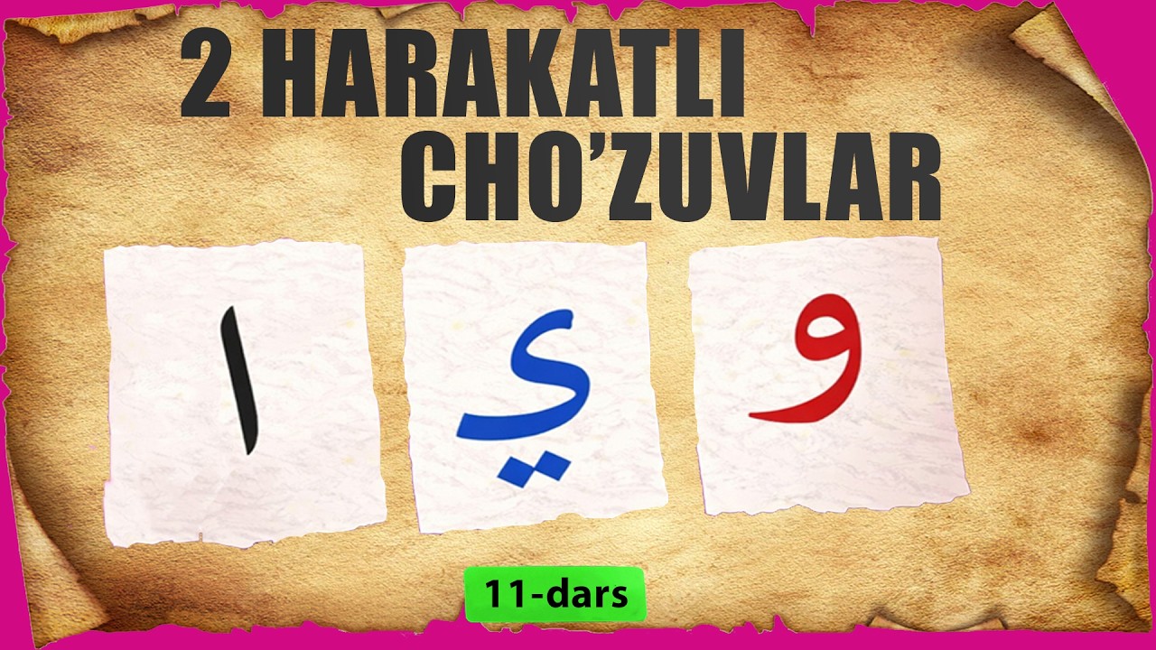 ARAB TILIDA 2 HARAKATLI CHO‘ZUVLAR Madlar ALIF, YA, VOV bilan O‘QISH QOIDALARI | 11-Dars