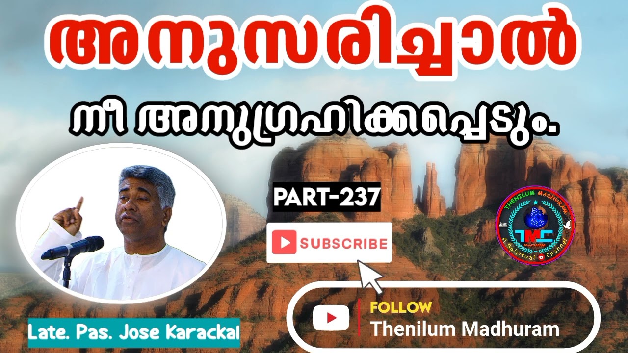 അനുസരിച്ചാൽ നീ അനുഗ്രഹിക്കപ്പെടും Part 237Ps Jose Karackal 