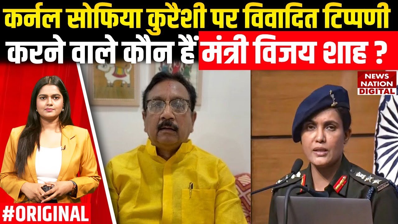 Who is Vijay Shah: कौन हैं मंत्री विजय शाह, जिन्होंने Colonel Sofiya Qureshi पर दिया विवादित बयान