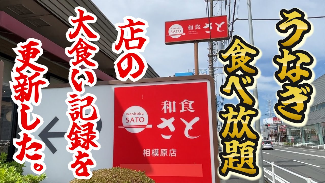 【2kg食い】うなぎ食べ放題で店の記録を更新するまで食べ続ける！