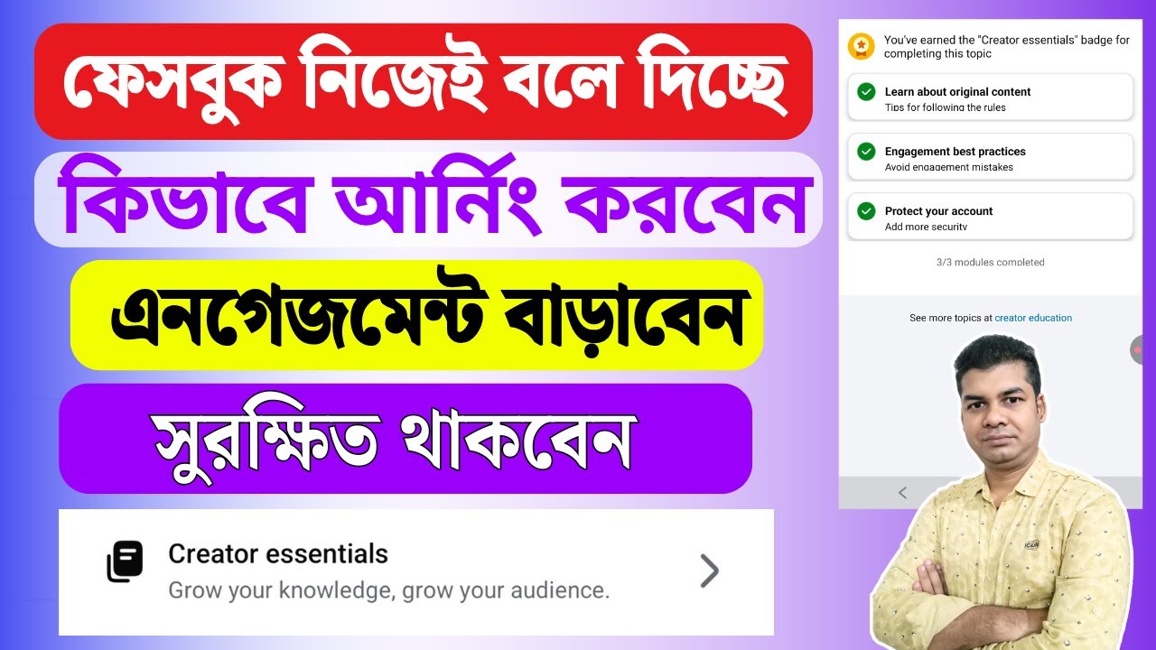 ফেসবুক নিজেই বলে দিচ্ছে কিভাবে আর্নিং করবেন এনগেজমেন্ট বাড়াবেন | Creator Essentials Facebook