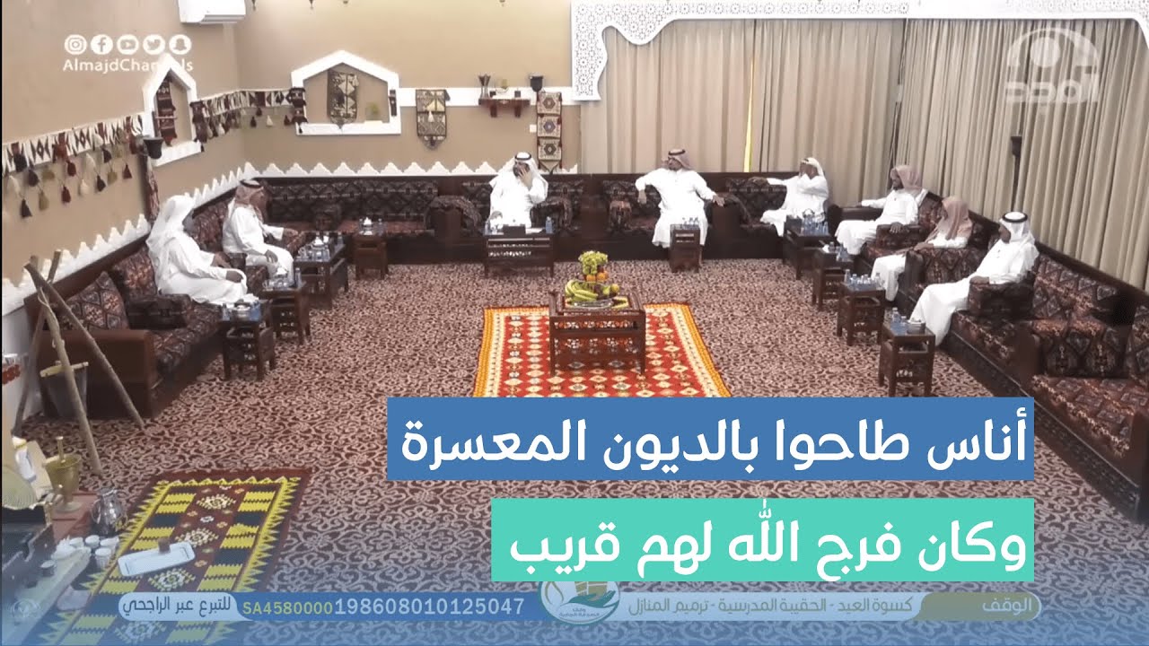 أناس طاحوا بالديون المعسرة وكان فرج الله لهم قريب قصص منوعة من رواة 