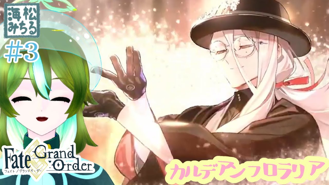 【ネタバレ注意】はなさかじいちゃん　ちょうつええ【Fate/Grand Order＃3｜海松みちる】