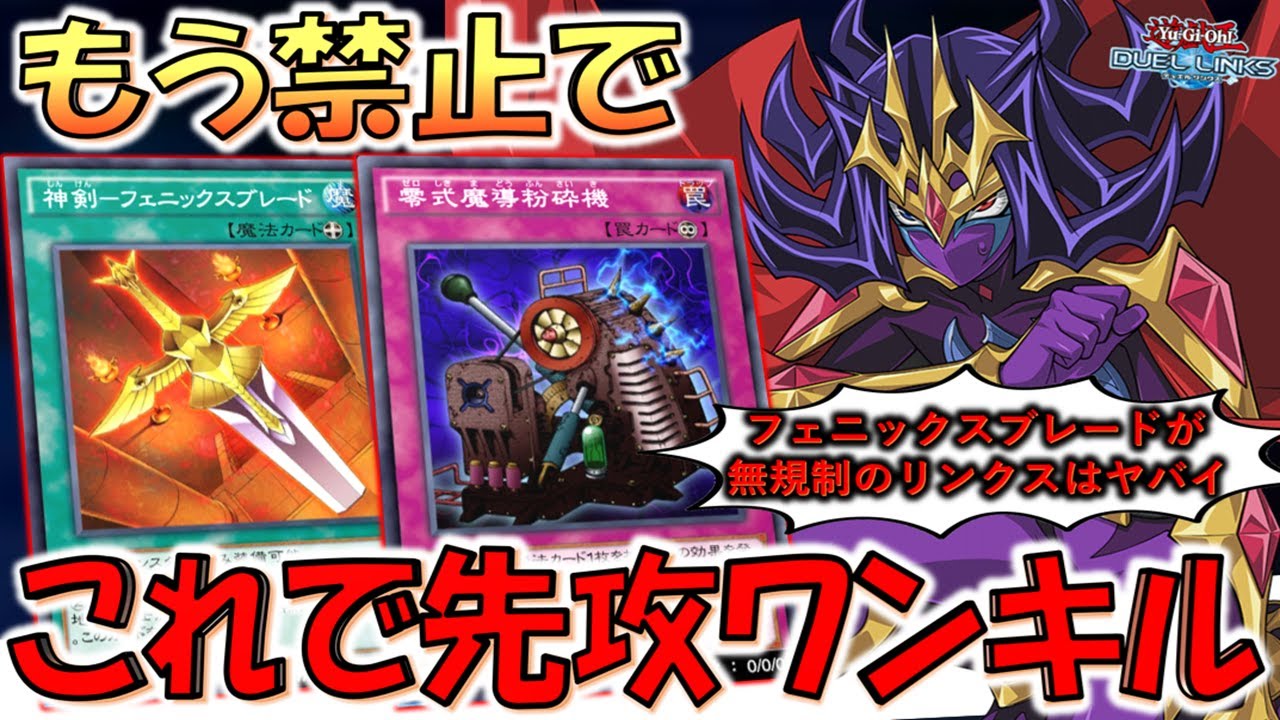 【これはアウト】もうリンクスでも禁止しろ！ バリアンズ・カオス・ドローで神剣－フェニックスブレード先攻ワンキル【遊戯王デュエルリンクス】【Yu-Gi-Oh! DUEL LINKS FTK】