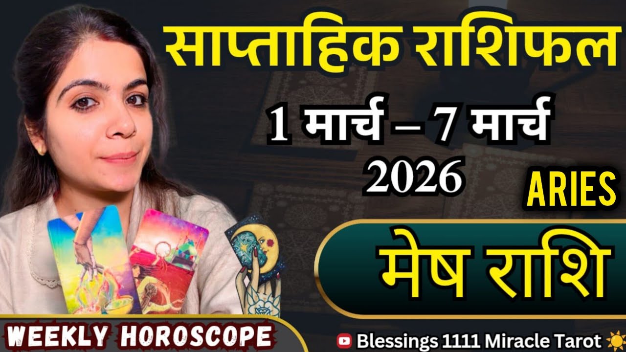 मेष राशि ♈ ARIES (1March-7March) @11071  #aries #horoscope #rashifal