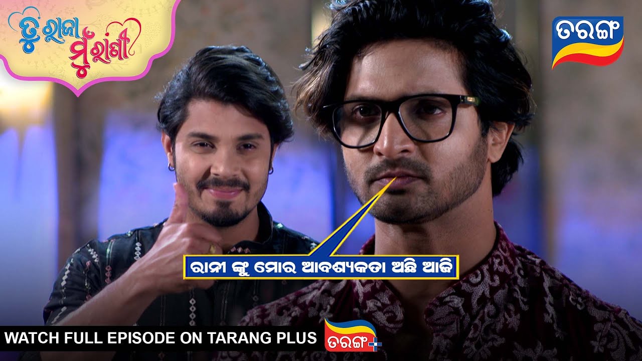 ରାନୀ ଙ୍କୁ ମୋର ଅବଶ୍ୟ କତା ଅଛି ଆଜି | Tu Raja Mu Rani | Best Scene | Ep -527 |  30th Jan 2026 |TarangTv