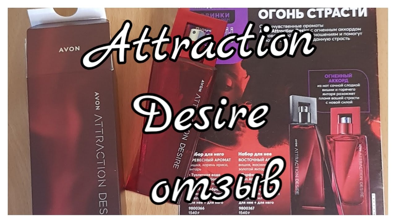 Attraction Desire  Avon для нее✨Парфюмерная вода Этрекшн Эйвон#25