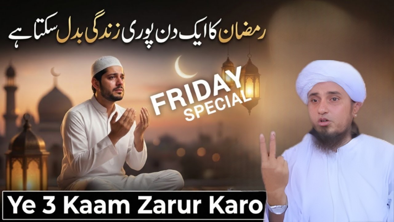 Ramzan Ka Ek Din Apki Poori Zindagi Badal Sakta Hai | Yeh 3 Kaam Karlo | By Mufti Tariq Masood