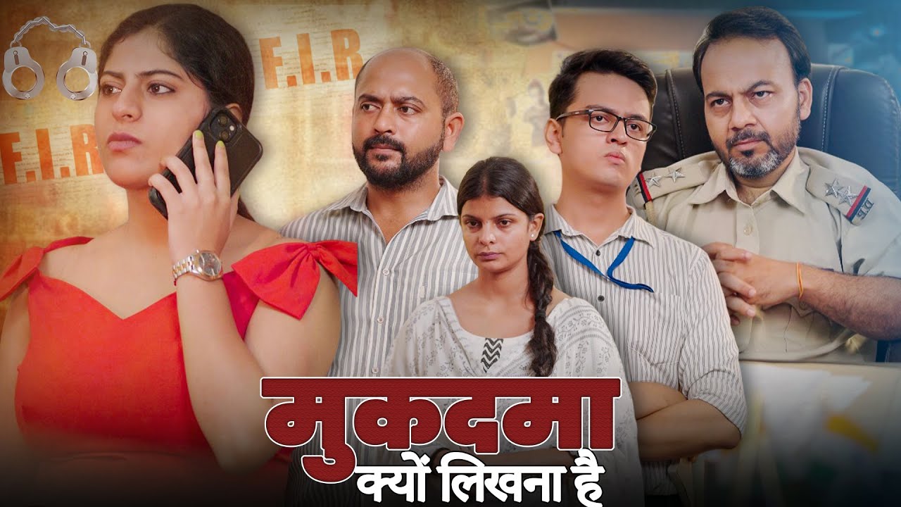 Mukadma Kyun Likhna Hai ? | मुकदमा क्यों लिखना है  @nazarbattub #kuchtohlogkahenge #nazarbattu