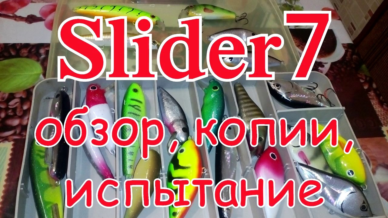 Salmo Slider 7 обзор, копии,испытание