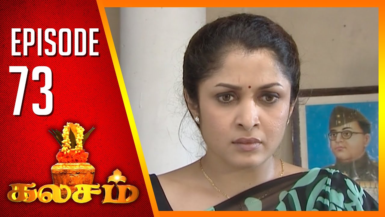 Kalasam |  Tamil Serial | Epi 73 | Sun TV | Ramya Krishnan | Vision Time