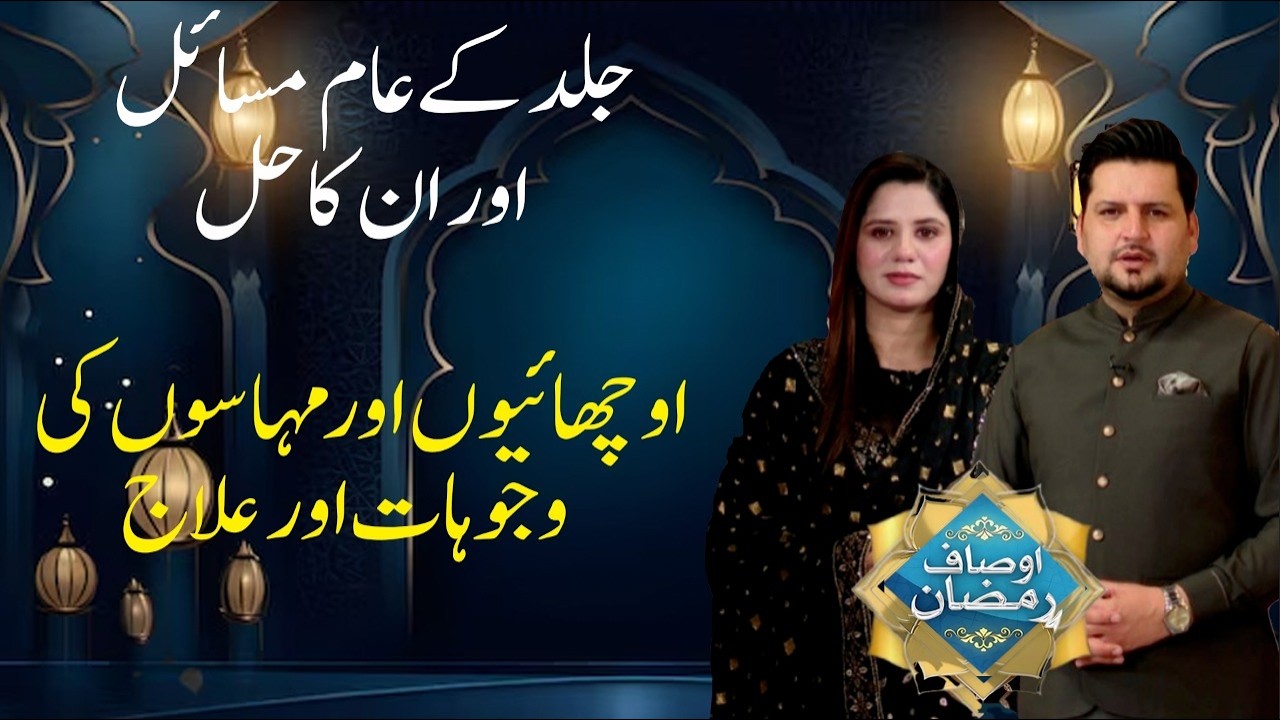 Common Skin Problems & Their Solutions | Causes and Treatment of Pimples and Acne| Ausaf Ramadan