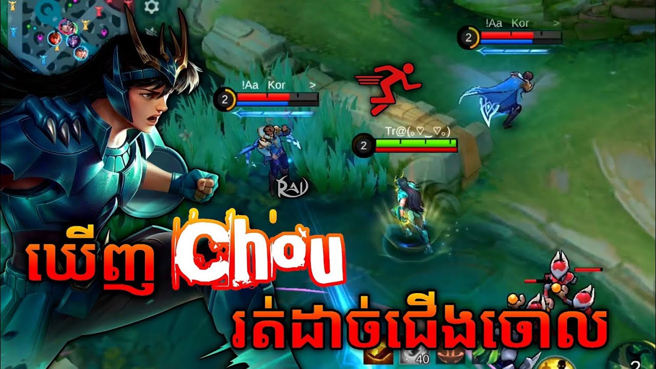 ដេញវៃ enemy ទាល់តែអត់ហ៊ានចេញពីផ្ទះ | Mobile Legends | $i Chou
