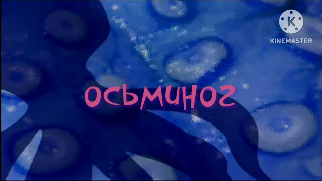 огги и тараканы в сезон 3 [осьминог] титульный карточка шрифт PF Cosmonut часть 1
