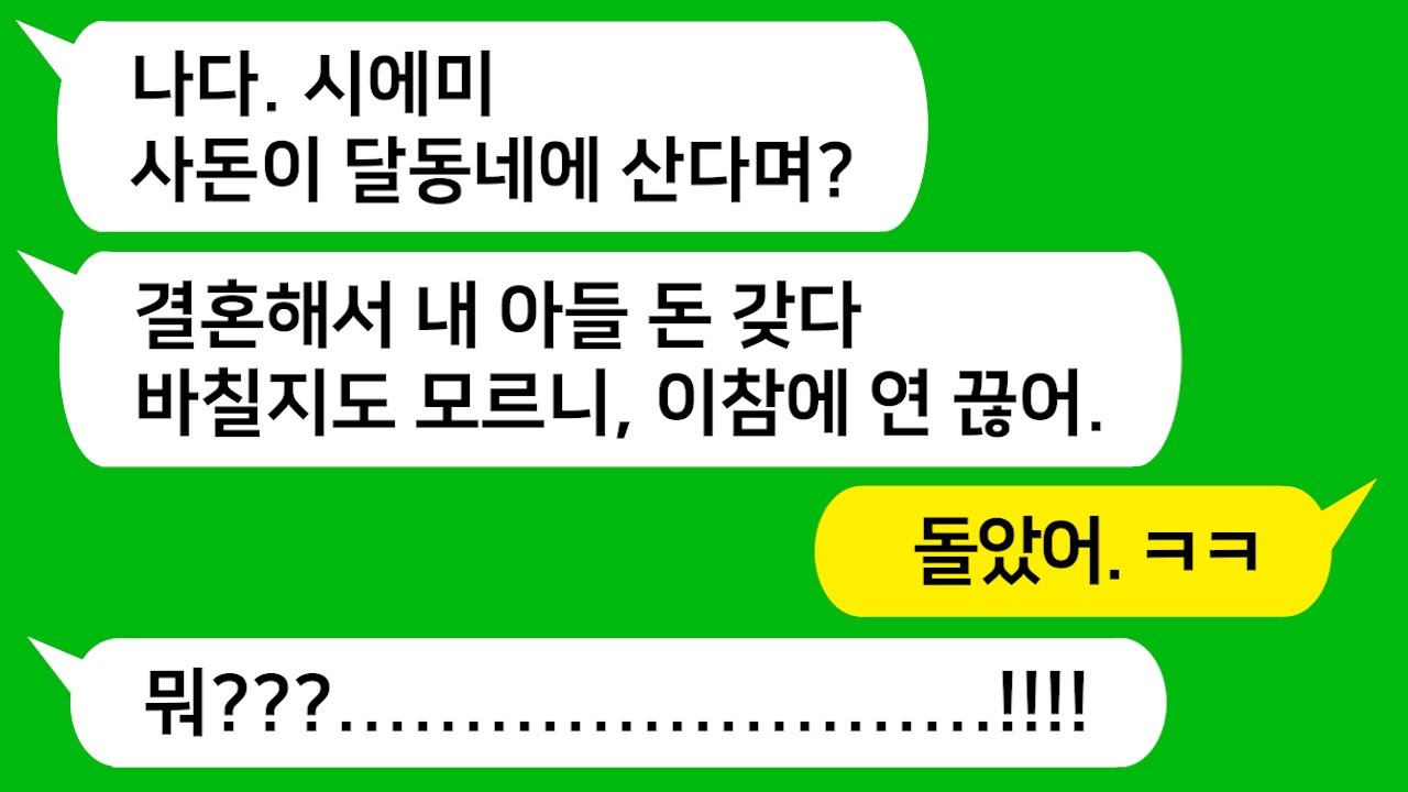 [톡톡사이다] 친정 부모님이 달동네에 산다고 결혼하면 친정과 연을 끊으라는 시모와 남편 참교육합니다!!!