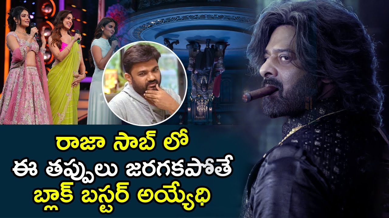 The Raja Saab Minus Points: No Emotion, No Logic | Director Maruthi Big Mistake?