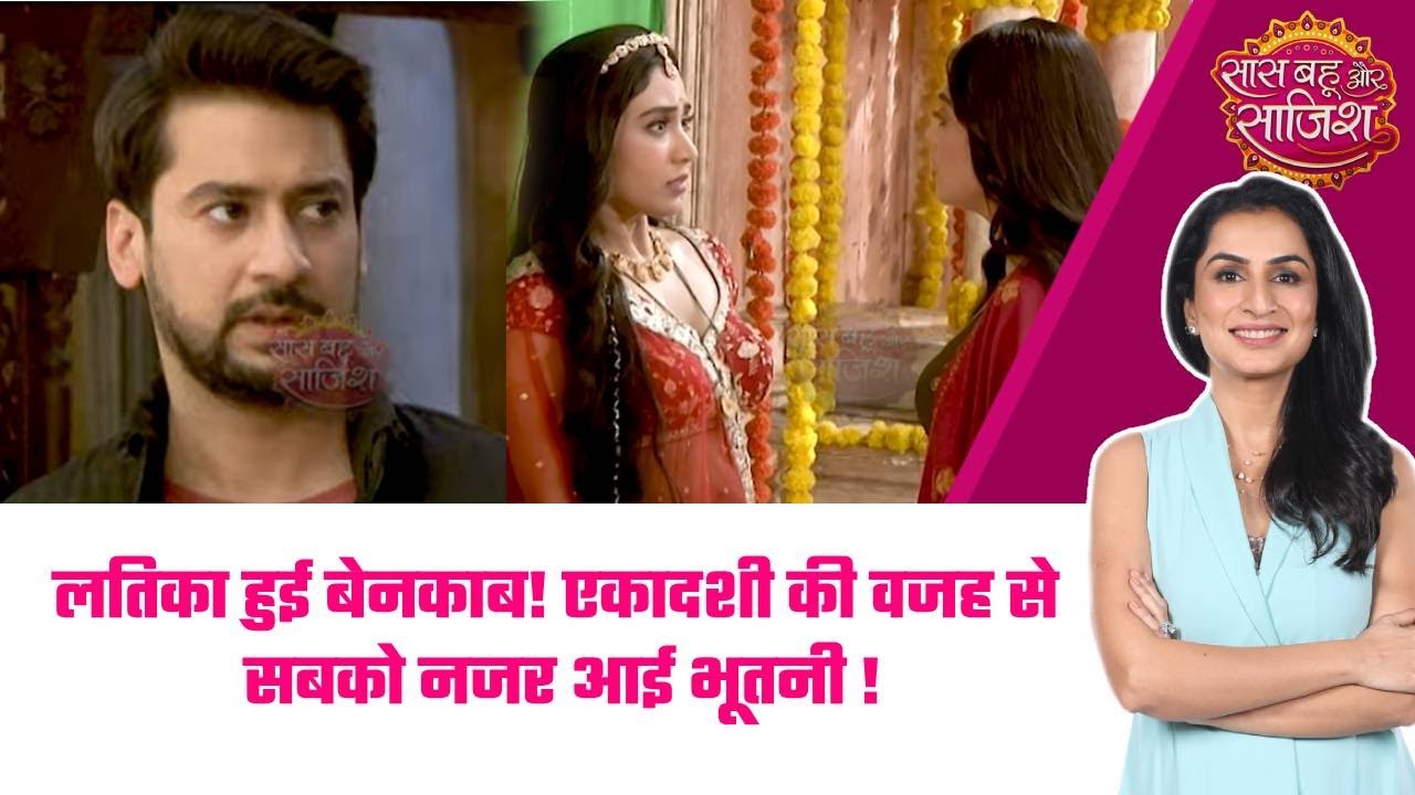Ghar Wali Ped Wali:😂😮Saavi-Latika की भिड़ंत! बिना पहचान जाने ही शुरू हो गई सौतनों की जंग #sbs