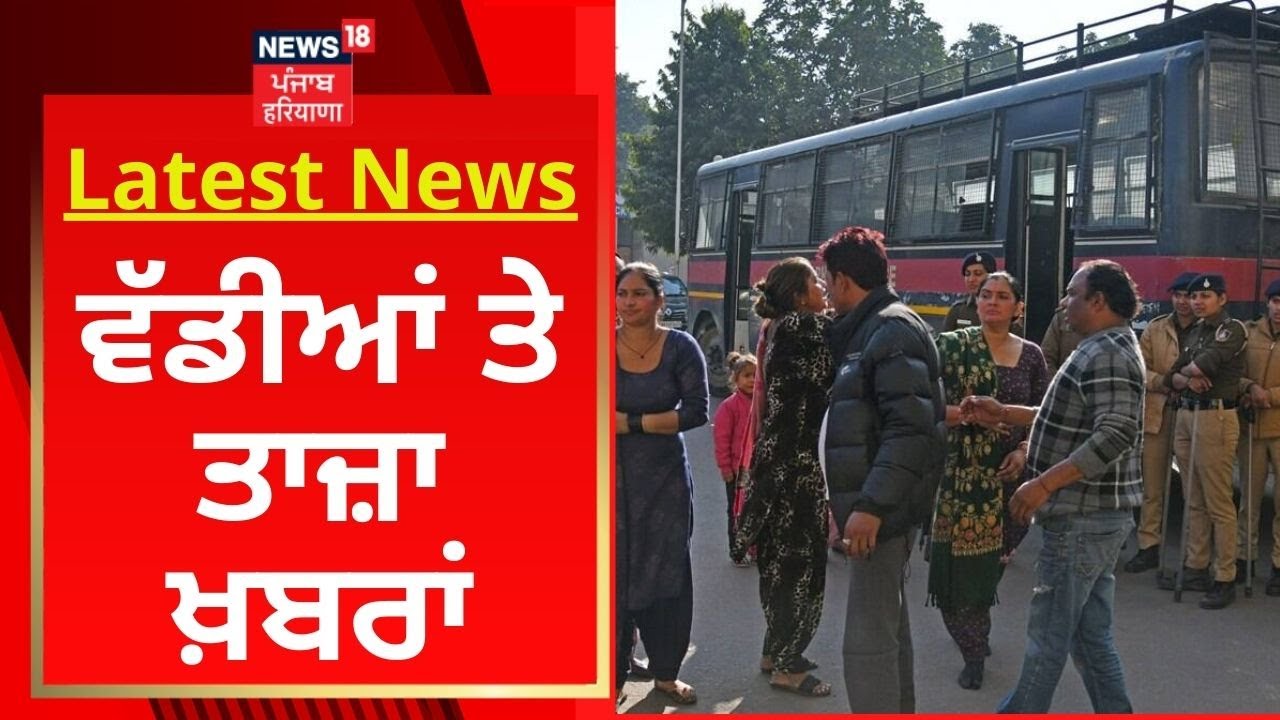 Latest News : ਵੱਡੀਆਂ ਤੇ ਤਾਜ਼ਾ ਖ਼ਬਰਾਂ | Zira  Liquor Factory Protest | News18 Punjab