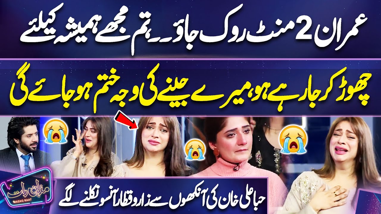 Hiba Ali Khan ki Ankhon se Zaaroqatar Anaso Nikalne Lage | Imran Ashraf | Mazaq Raat